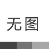 卧式注塑机多少钱一台?